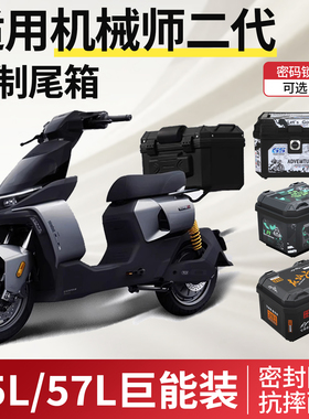 适用于九号机械师二代尾箱mmax2一代电动车mk2后备箱尾架改装配件