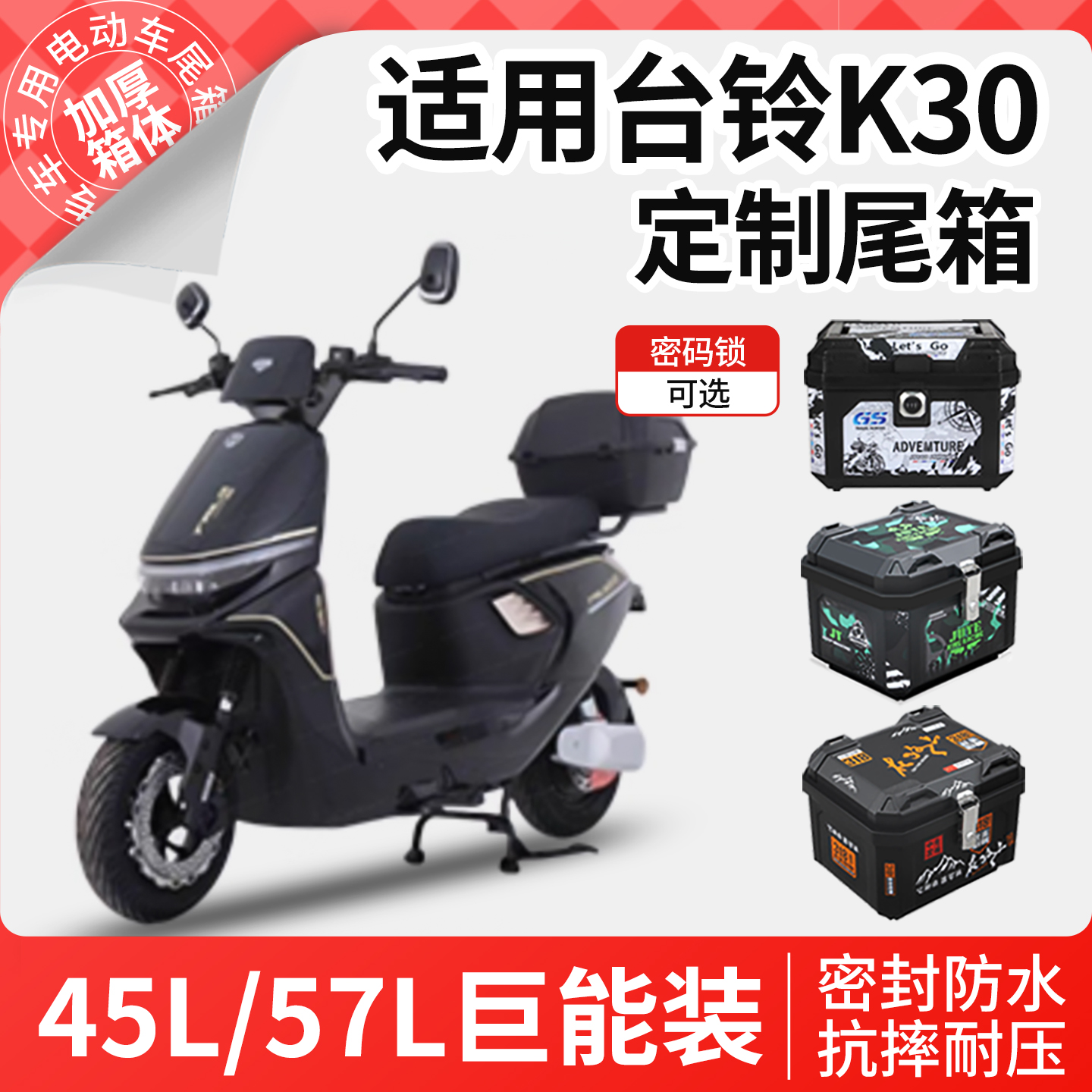 适用台铃K30电动车尾箱大容量电瓶车后备箱支架尾架配件改装