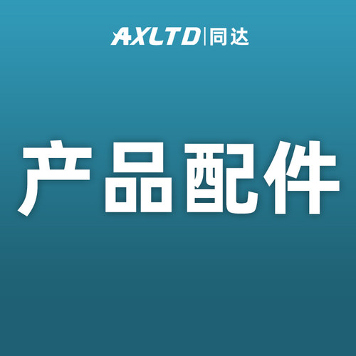 T-1810对讲门铃专用配件