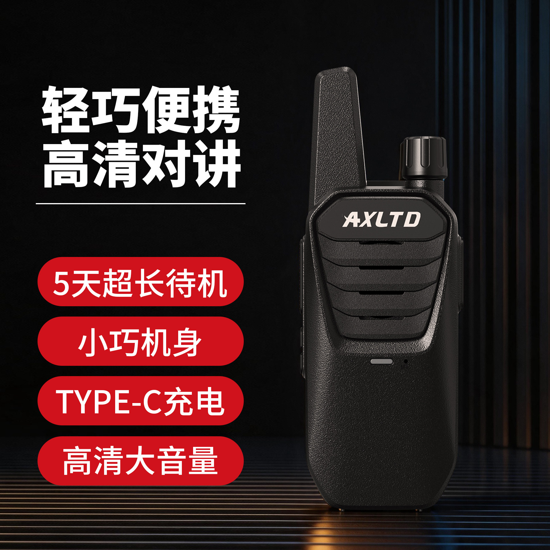 AXLTD对讲机2026新款迷你手台图片