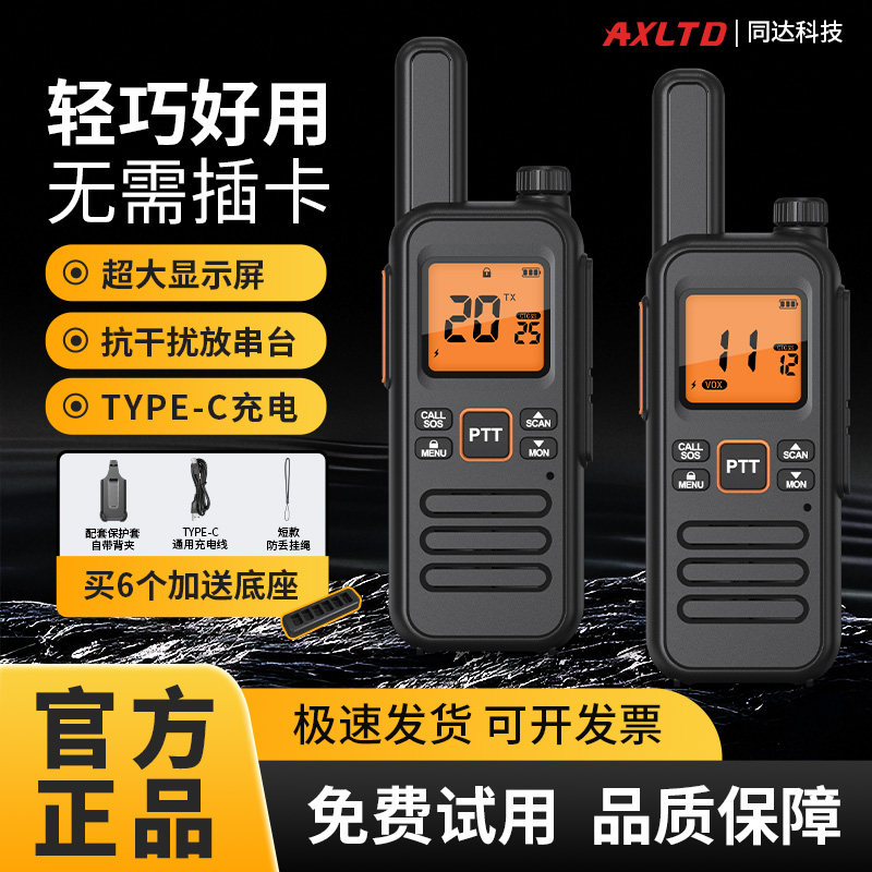 AXLTD对讲机新款耳挂式酒店美容餐饮专用防干扰放串台无需插卡