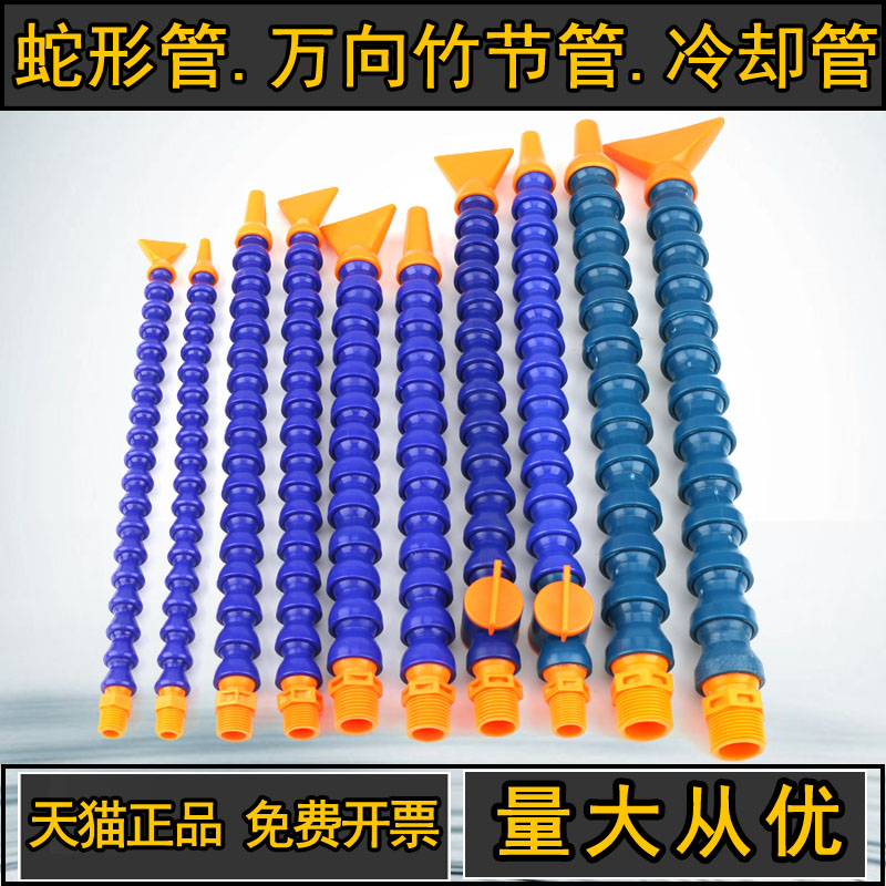 机床万向冷管竹节管吹气管油管喷嘴喷头 POM赛钢加硬管 圆头 扁头