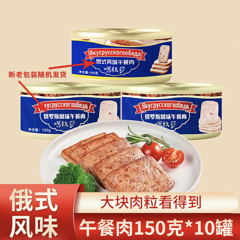 纯猪肉俄罗斯风味午餐肉罐头熟食早餐午餐肉火腿肠150g开罐即食品