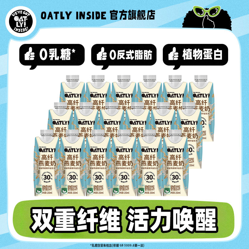 新品OATLY高纤燕麦奶植物蛋植物蛋白饮料/植物奶
