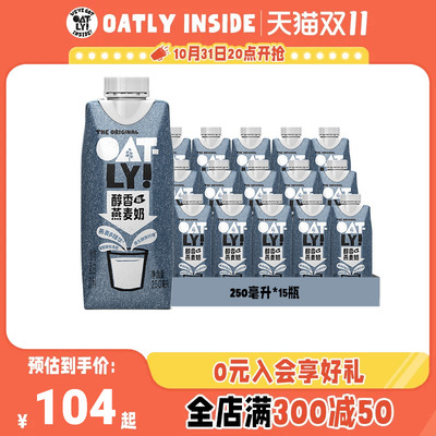 OATLY燕麦奶 醇香植物蛋白饮料早餐奶250ml*15