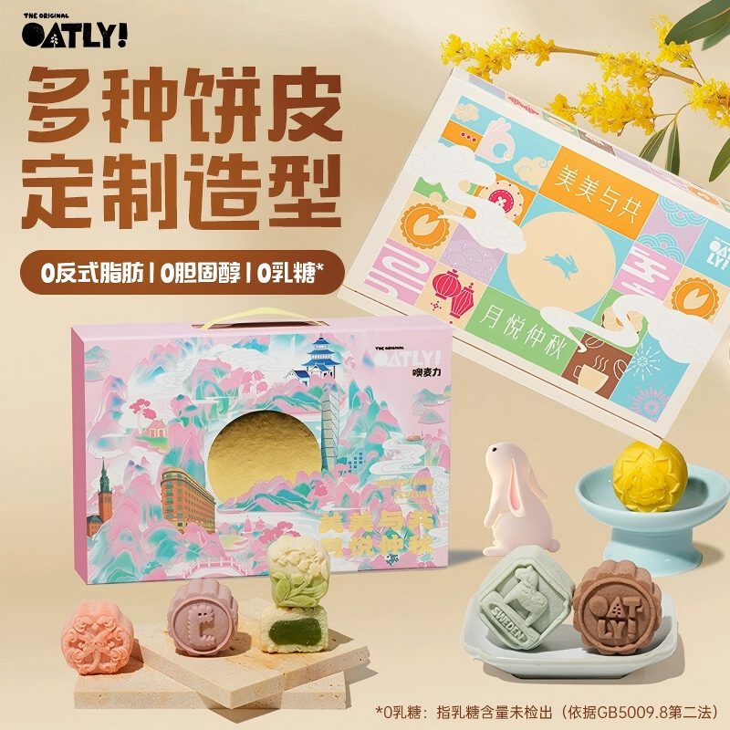 OATLY美美与共，月悦仲秋糕点