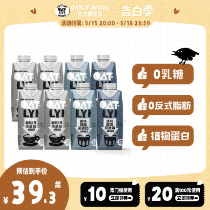 OATLY植物蛋白谷物饮料0乳糖咖啡大师燕麦奶便携装250ml*8