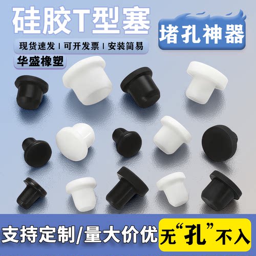 T型硅胶塞耐高温堵头防水密封塞