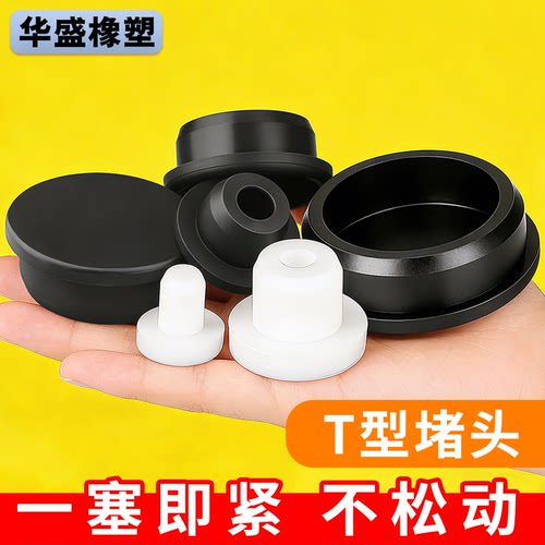 T型硅胶堵孔密封塞耐高温防水