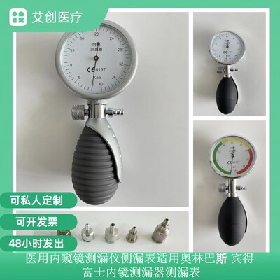 奥巴宾得富士内窥镜侧漏表适用