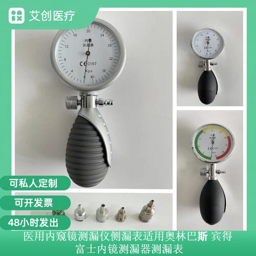 奥巴宾得富士内窥镜侧漏表适用