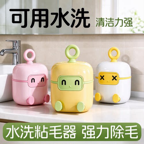 水洗粘毛器迷你可爱滚筒随身清洁
