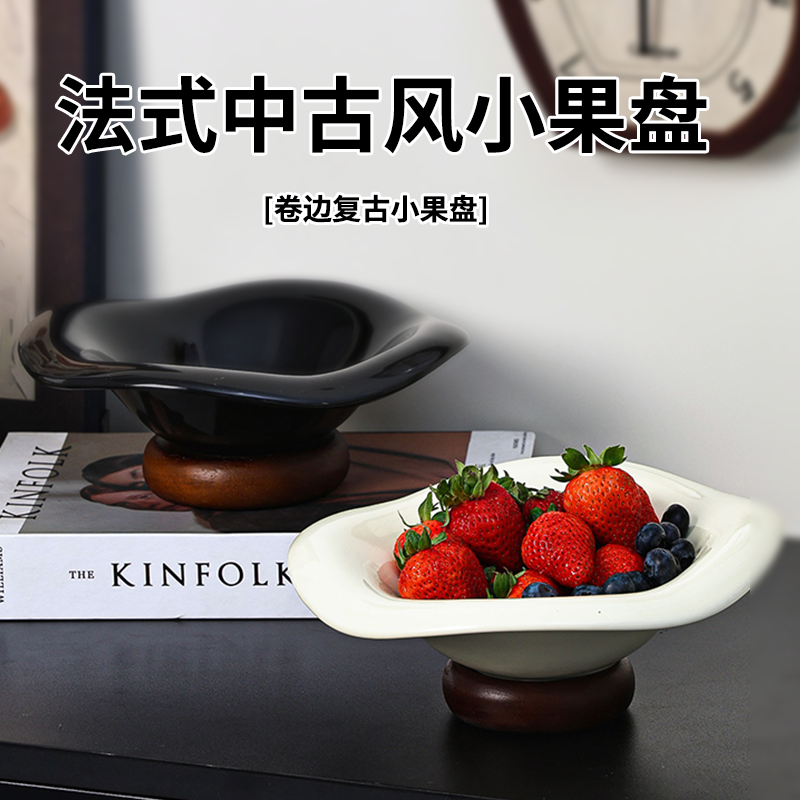 法式中古风果盘客厅陶瓷桌面零食盘家用餐桌收纳高颜值装饰品摆件,餐饮具,果盆/果盘/果篮,淘宝优惠券,粉丝福利购,淘宝优惠卷