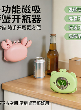 小螃蟹多功能冰箱贴三合一开瓶器