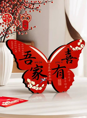 吾家有喜摆台画级感婚礼订婚婚房布置装饰摆件创意氛围摆件礼品