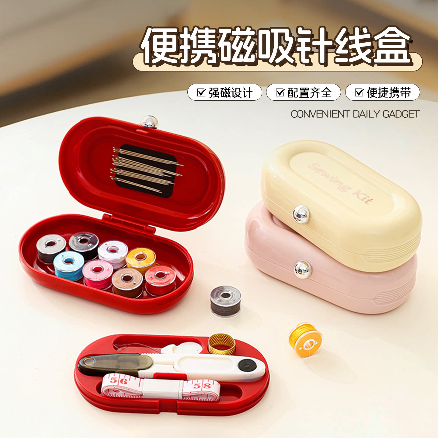 针线盒家用高质量新款实用套装家庭便携式磁吸针线包缝补衣服工具