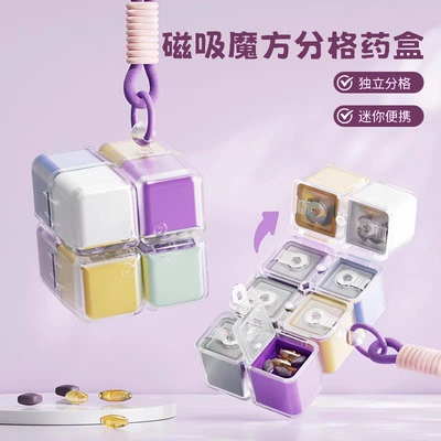 磁吸药盒便捷魔方大容量密封防潮