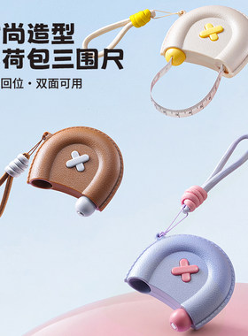可爱三围尺带挂绳自动高精度测量
