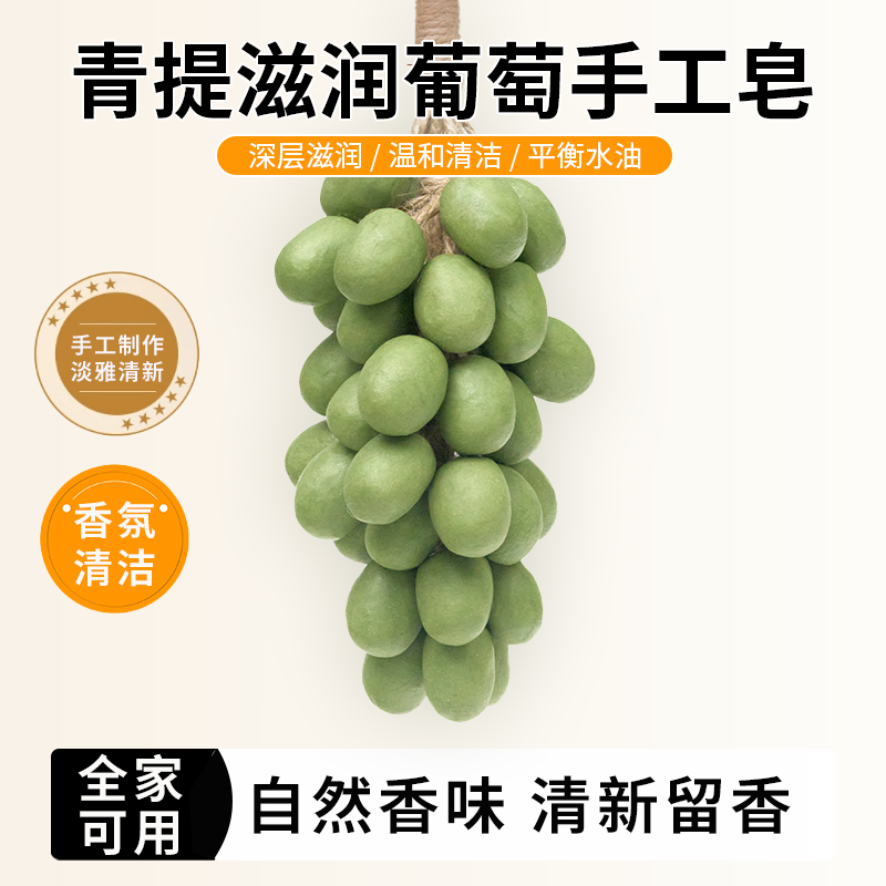 葡萄香皂整串纯手工串教师节礼物家用香薰皂结婚仿真青提形状肥皂