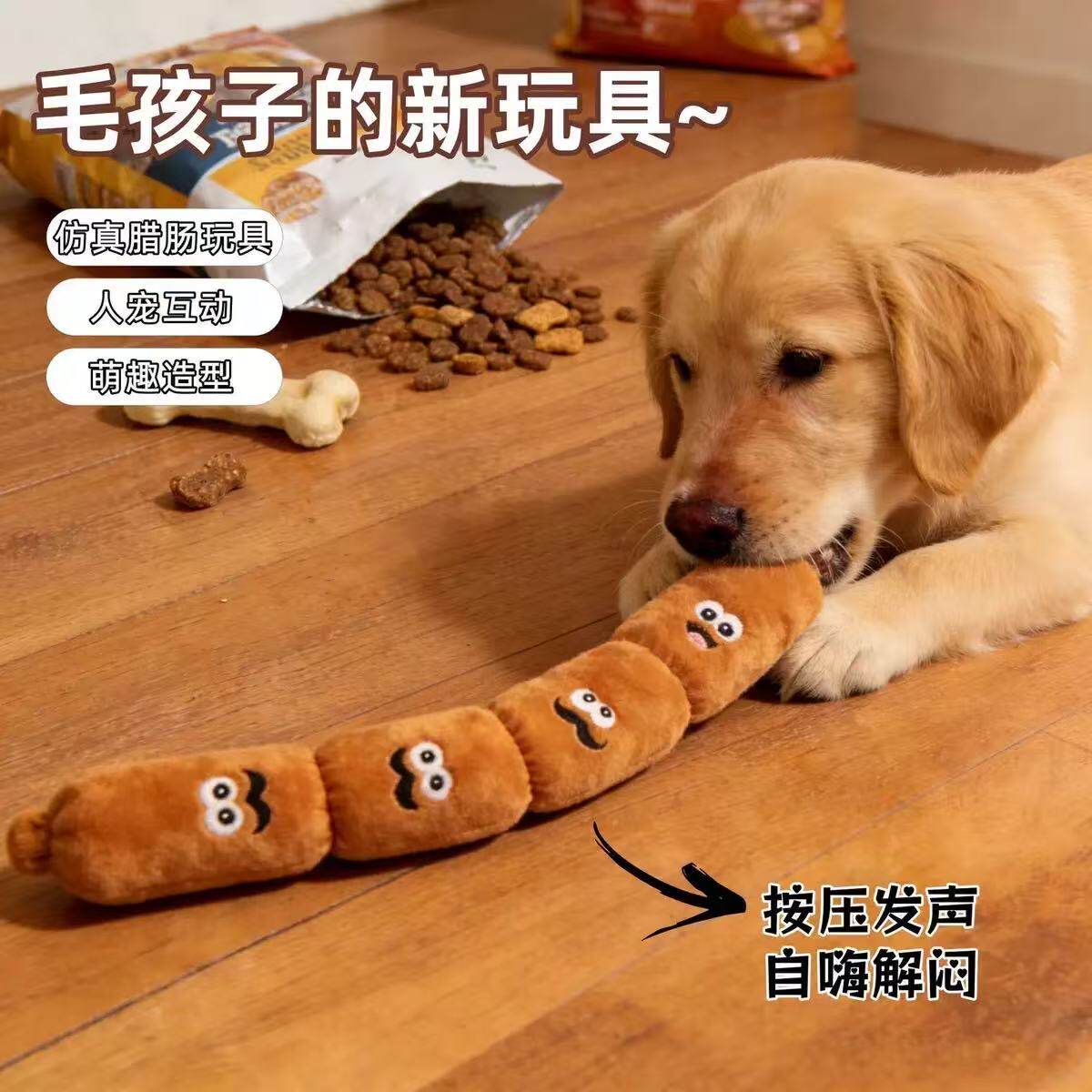 狗狗玩具按压发声宠物仿真毛绒四节香肠陪伴解闷中小型犬互动玩偶