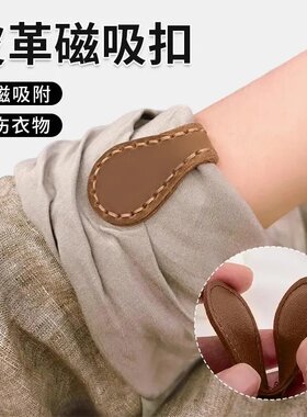 裤脚袖口固定夹磁吸扣挽边强磁扣