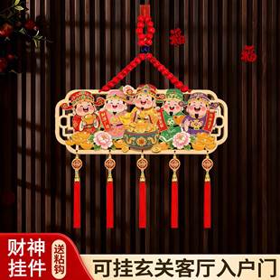 新年五路财神挂件国风五福临门流苏挂饰客厅玄关喜庆中国结装饰品