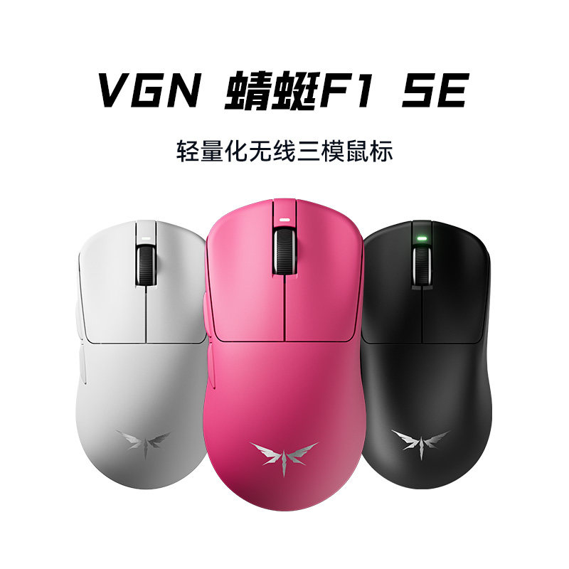 VGN蜻蜓F1SE电竞游戏长续航无线蓝牙三模全能鼠标有线笔记本电脑