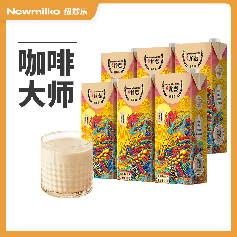 咖啡大师燕麦奶纽妙乐浓郁可直饮