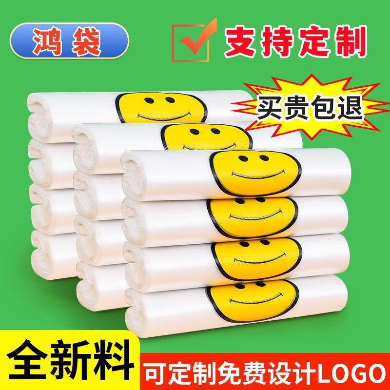 笑脸塑料袋批发透明包装袋方便手提外卖打包袋子超市购物商用胶袋