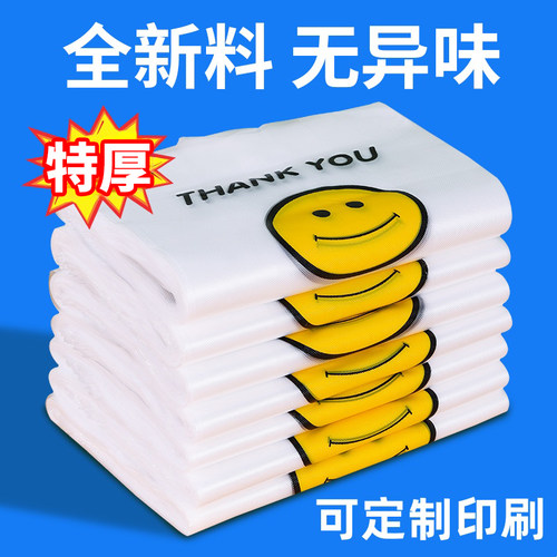 鸿袋食品打包袋笑脸塑料袋批发
