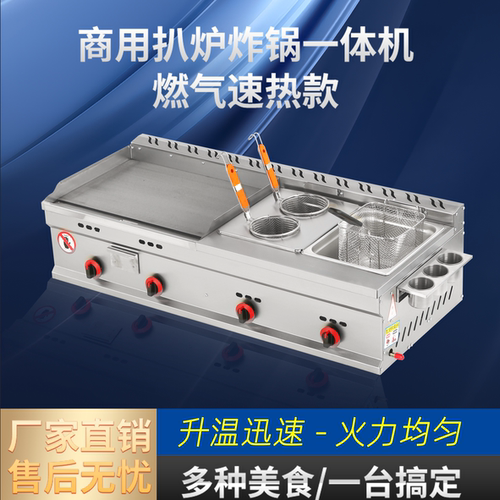商用扒炉油炸锅多功能一体机煤气