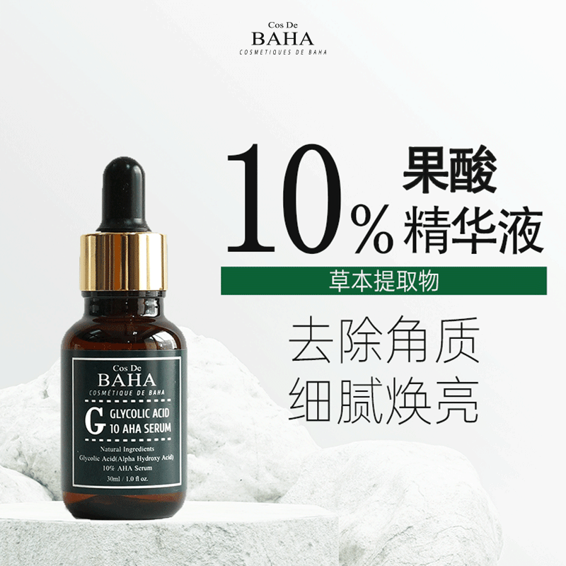 cosdebaha收缩毛孔净化黑头细化毛孔
