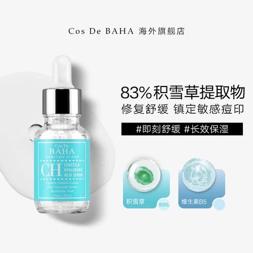 cosdebaha科丝贝原液补水强化屏障保湿滋润