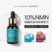 10%焕颜精华 CosDe BAHA 助力肌肤焕发活力持续润养调理