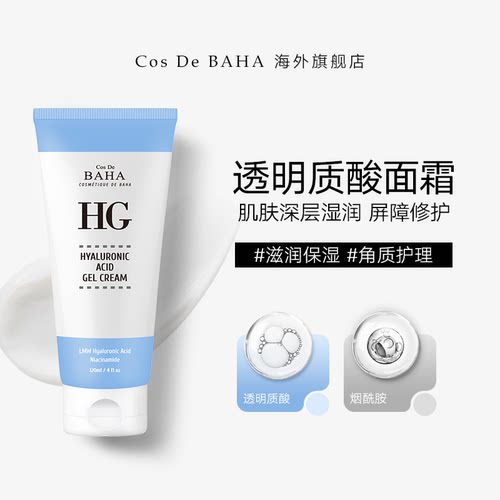 Cos De BAHA 高保湿面霜修复皮肤屏障修复肌肤屏障受损修护面霜