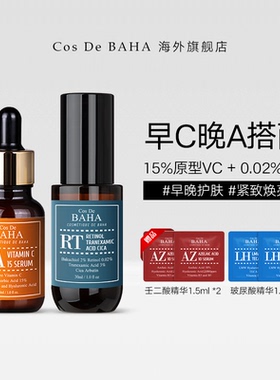 【早C晚A】15%原型VC+0.02% A醇紧致抗皱抗衰抗氧化暗沉去黄提亮