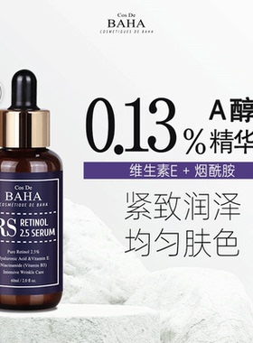 Cos De BAHA RS A醇精华液弹力紧致滋润抗氧化精华细纹提拉60ml