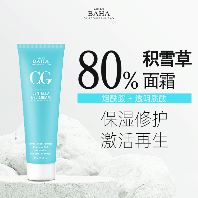 cosdebaha科丝贝玻尿酸屏障孕妇可用镇静