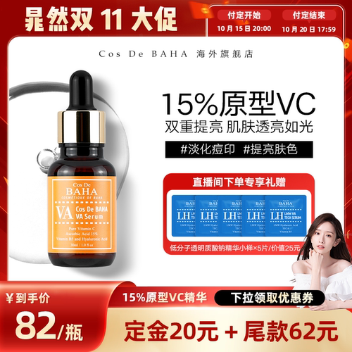 左旋vc亮肤精华液熊果苷