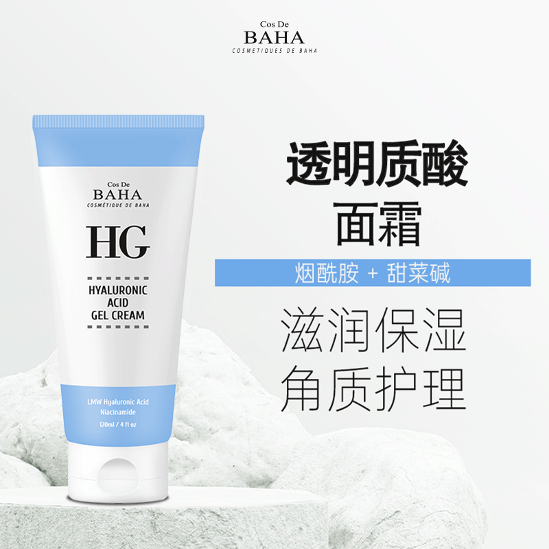 Cos De BAHA 高保湿面霜修复皮肤屏障修复肌肤屏障受损修护面霜