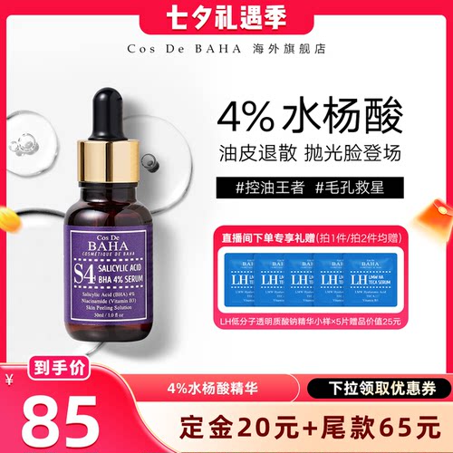 去闭口痘痘去除角质烟酰胺疏通毛孔控油