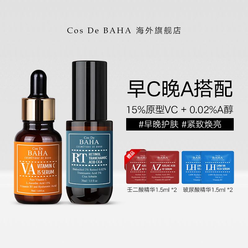【早C晚A】15%原型VC+0.02% A醇紧致抗皱抗衰抗氧化暗沉去黄提亮