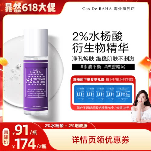 2%水杨酸精华角质疏通毛孔去闭口