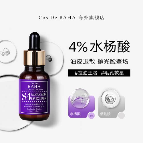 去闭口痘痘去除角质烟酰胺疏通毛孔控油