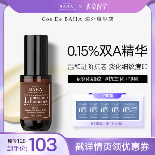 COSDEBAHA紧致抗初老精华