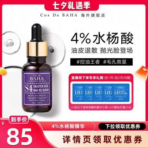 去闭口痘痘去除角质烟酰胺疏通毛孔控油