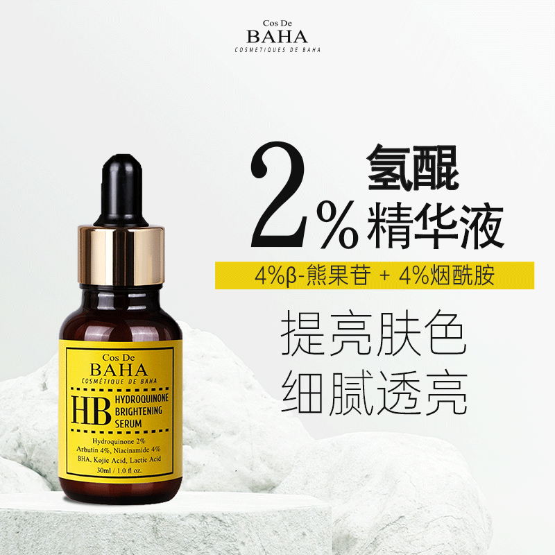 cosdebaha控油嫩白发光改善暗沉