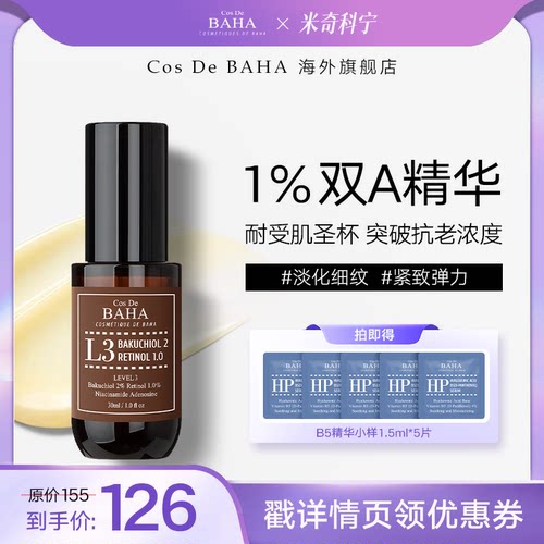 A醇皱紧致抗初老高浓度