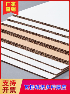 硬厚纸皮DIY瓦楞纸板卡手工儿童垫板隔板白色纸板模型板纸壳定制