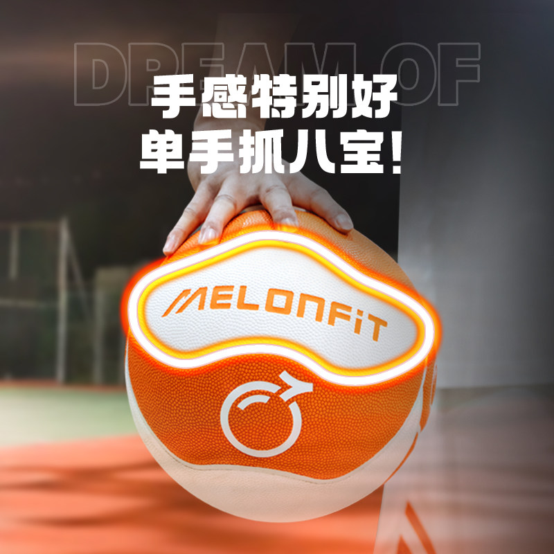 Melonfit篮球成人比赛用球7号球